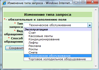 возможность изменения операторами типа запроса