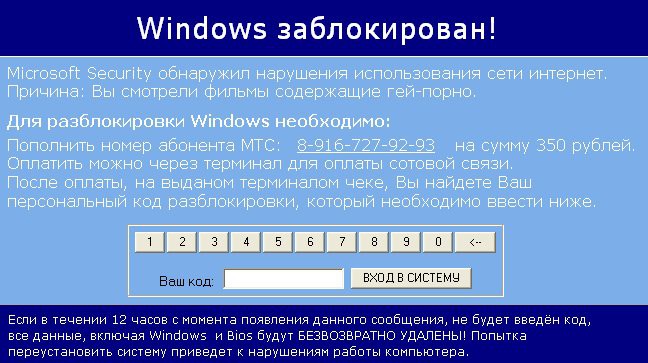 Блокиратор Windows