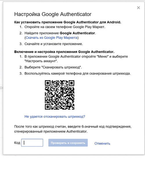 Настройка Google Authenticator