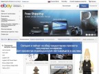 eBay изменился в лице