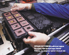 Процессор Power6 работает вдвое быстрее, чем процессоры линии Power5, но энергии тратит столько же