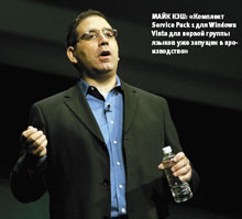 Майк Нэш: «Комплект Service Pack 1 для Windows Vista для первой группы языков уже запущен в производство»