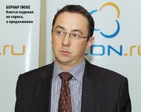Бернар Люке боится падения не спроса, а предложения