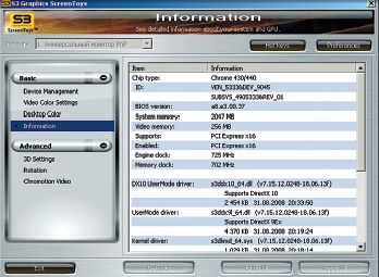 Рабочее окно драйвера S3G ScreenToys