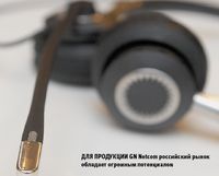 Для продукции GN Netcom российский рынок обладает огромным потенциалом