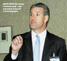 Марк Питерсон: «Наши основные цели — конвергенция на базе IP и консолидация»