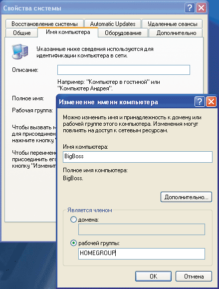 Изменяем имя компьютера