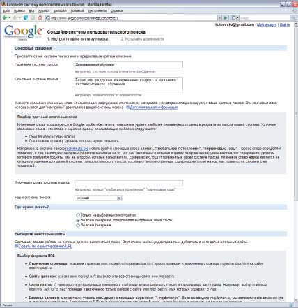 Форма создания нового поиска Google Custom Search Engine