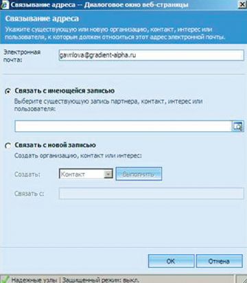 Окно связывания получателя с адресом