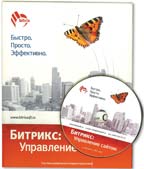 Коробочка «1С-Битрикс: Управление сайтом»