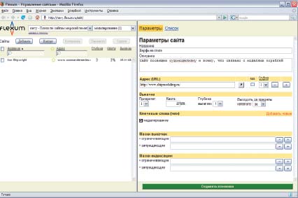 Пример стандартного интерфейса поисковика, построенного на базе Flexum