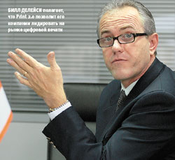 Билл Делейси полагает, что Print 2.0 позволит его компании лидировать на рынке цифровой печати