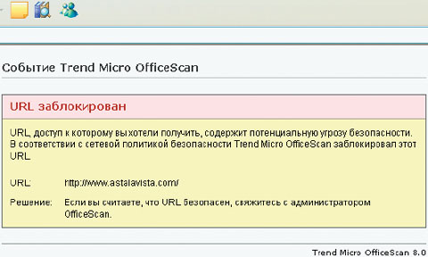 Рис. 1. Сообщение о блокировке сомнительного URL