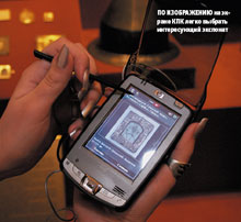 По изображению на экране КПК легко выбрать интересующий экспонат