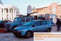 Отечественные организации предпочитают использовать квази-мобильные комплексы спутниковой связи 