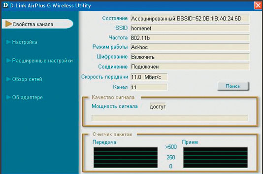 Рисунок 18. Экран свойств канала после установки соединения