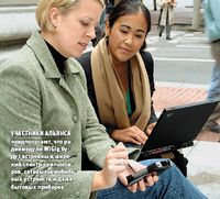 Участники альянса предполагают, что радиомодули WiGig будут встроены в широкий спектр компьютеров, сетевых и мобильных устройств и даже бытовых приборов