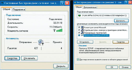 Рисунок 11. Окна настройки сетевого соединения