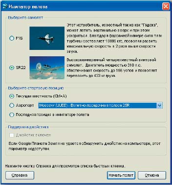 Авиаимитатор позволяет, увы, лишь летать над «землей»