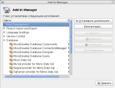 Окно установки дополнительных модулей для MonoDevelop