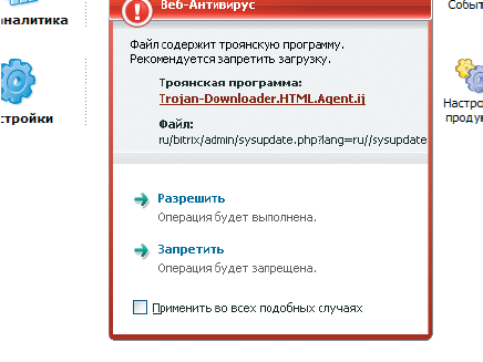 «Антивирус Касперского» против вирусов в «1С-Битрикс»