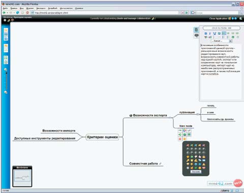 В редакторе Mind42 все инструменты собраны в контекстные меню