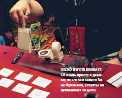 Gecko изготавливается очень просто и дешево; по словам самого Зака Франкена, затраты не превышают 10 долл.