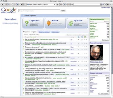 По словам Александра Друзя, он согласился принять участие в раскрутке службы «Вопросы и ответы» Google для того, чтобы задать определенный уровень для этого сервиса
