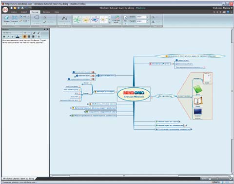 Интерфейс Mindomo удивительно напоминает приложения Office 2007
