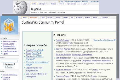 Рис. 4. Корпоративный портал на основе MediaWiki