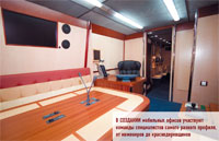 В создании мобильных офисов участвуют команды специалистов самого разного профиля, от инженеров до краснодеревщиков