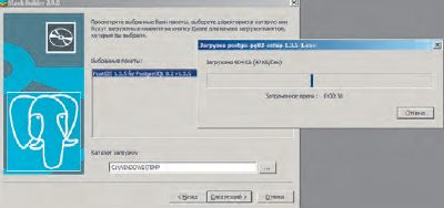 Основная интрига при установке PostGIS — обязательное добавление в операционную систему отдельного пользователя непосредственно для самого PostgreSQL. Для инсталляции PostGIS можно воспользоваться входящей в пакет утилитой Stack Builder, и тогда после нескольких «кликов» на вашем компьютере появится полноценный инструментарий для разработчика пространственных решений, включающий и пространственную базу данных postgis