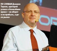 По словам Дэниела Торнли, критерий успеха в ближайшее время — не оборот и не прибыль, а доля рынка