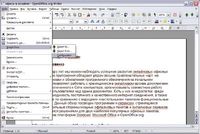У пользователей OpenOffice.org хороший выбор расширений, способных взаимодействовать с онлайновыми сервисами