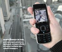 Навигационная система для пешеходов дополнена функцией, которую в Nokia называют выбором кратчайшего маршрута