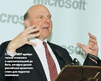 Стив Балмер одобрительно отозвался о «восхитительной работе, которую делает российское правительство» для поднятия экономики