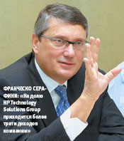 Франческо Серафини: «На долю HP Technology Solutions Group приходится более трети доходов компании»