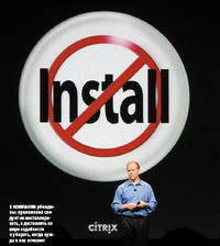 В компании убеждены: приложения следует не инсталлировать, а доставлять по мере надобности и убирать, когда нужда в них исчезает