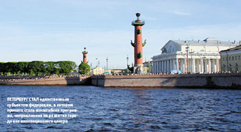 Петербург стал единственным субъектом федерации, в котором принята столь масштабная программа, направленная на развитие города как инновационного центра