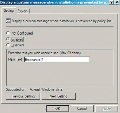 Экран 8. Указание заголовка окна сообщения, что установка данного устройства запрещена политикой