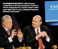 Руководители Microsoft и EMC объявили о продлении на три года соглашения о технологическом сотрудничестве, в рамках которого корпорации будут работать над «гибридной моделью» облачных вычислений