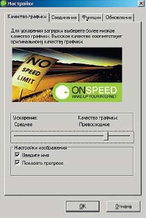 Чем ниже качество рисунка, тем быстрее он загружается