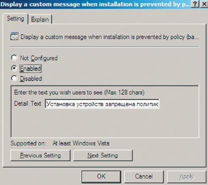 Экран 9. Выбор в окне сообщения текста «Установка устройств запрещена политикой»