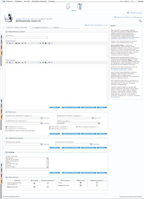 Добавляем текст новости