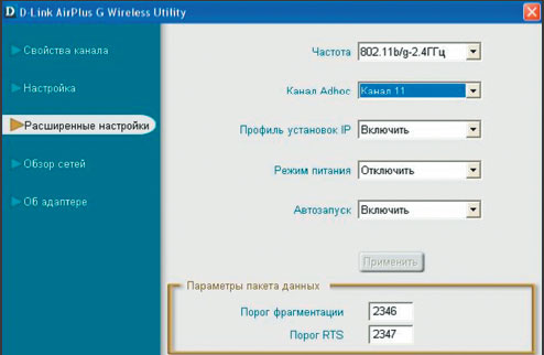 Рисунок 6. Экран расширенных настроек