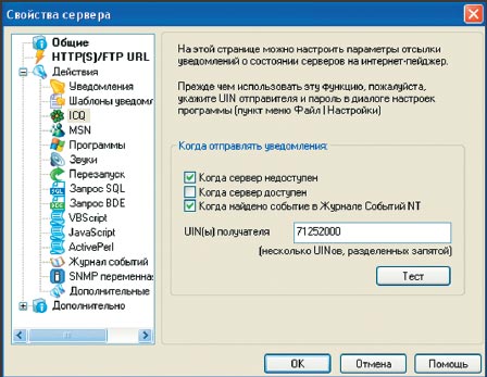 Экран 3. Окно настройки свойств сервера