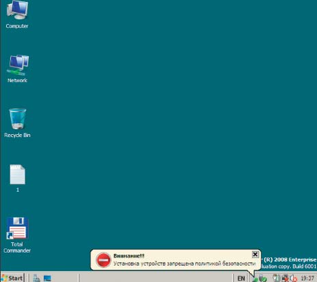 Экран 11. Попытка подключения неразрешенного устройства