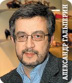 Александр Гальперин