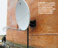 В России, с ее размерами и состоянием наземных коммуникаций, спутниковая связь зачастую является единственно возможной