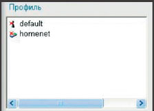 Рисунок 7. Экран профилей